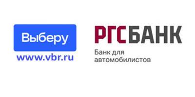 РГС Банк и «Выберу.ру» запустили партнерский API-сервис для моментального оформления кредитов