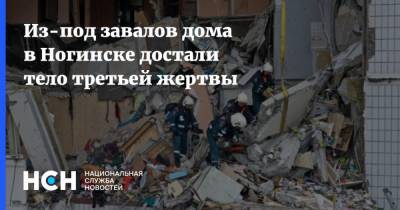Из-под завалов дома в Ногинске достали тело третьей жертвы