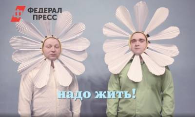 «Жизнь не фигня»: заключенные с Урала сняли мотивационный ролик