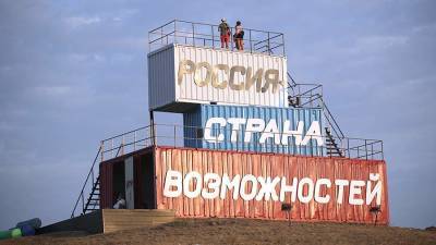 Форум «Россия — страна возможностей» открылся в Крыму