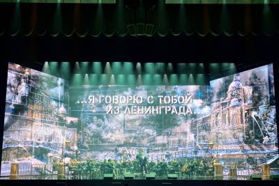 В День памяти жертв блокады в БКЗ «Октябрьский» прошел концерт