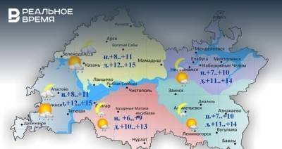Сегодня в Татарстане ожидается до +15 градусов и дождь