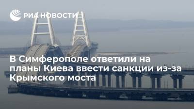 Юрий Гемпель назвал планы Киева ввести санкции из-за Крымского моста мракобесием
