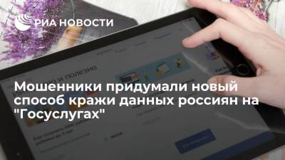 Сбербанк выявил схему мошенников по краже данных россиян на "Госуслугах"