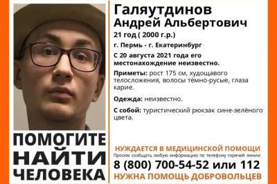 Волонтера с шизофренией из Перми ищут третью неделю в Екатеринбурге