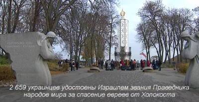 Украинцам, спасавшим евреев, будут платить пожизненные степендии