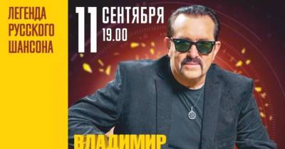 Звёздный голос «Бутырки» в Калининграде выступит 11 сентября