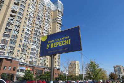 В Киеве откроется Желтая ветка метро