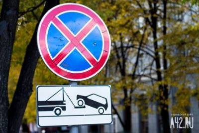 В центре Кемерова запретят парковаться из-за ярмарки