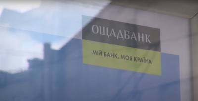 Ощадбанк стал отказывать украинцам в возврате средств