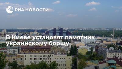 В Киеве установят памятник украинскому борщу