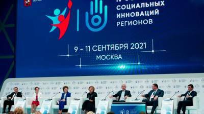 Форум социальных инноваций регионов стартовал в Москве