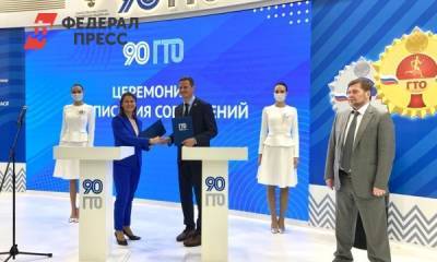 АНО «Россия – страна возможностей» заключила соглашение с оператором комплекса ГТО