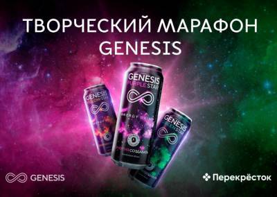 Энергия создавать: Genesis запустил творческий марафон в соцсетях