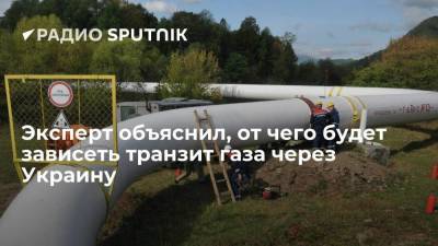 Эксперт объяснил, от чего будет зависеть транзит газа через Украину