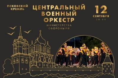 Псковичи могут получить пригласительные билеты на концерт главного военного оркестра России