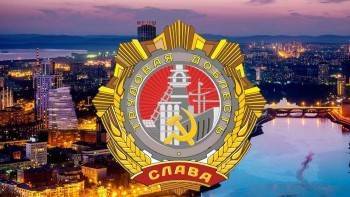 Звание «Город трудовой доблести» получат еще 11 городов России