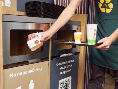 McDonald&apos;s организует раздельный сбор отходов в своих российских ресторанах