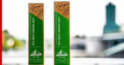 "Зеленый" бизнес: объявлены лауреаты V премии ECO BEST AWARD
