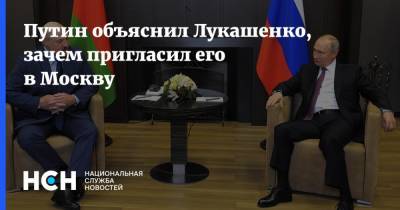 Путин объяснил Лукашенко, зачем пригласил его в Москву