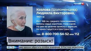 В Ростове разыскивают пропавшую 70-летнюю женщину