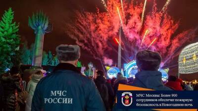 Более 900 пожарных будут дежурить в Новый год в Москве