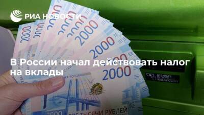 Россияне с более миллиона рублей на счетах в банках должны будут заплатить налог
