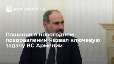 Премьер Армении Пашинян заявил о необходимости создания в стране профессиональной армии
