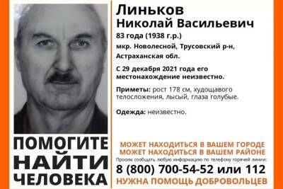 В Астрахани четвертый день ищут 83-летнего пенсионера