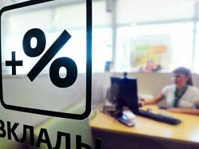 Россияне начинают платить налог с процентов по банковским вкладам