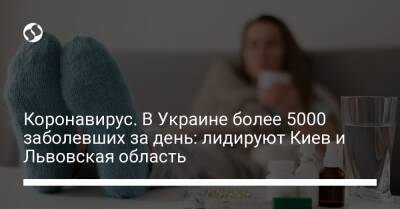 Коронавирус. В Украине более 5000 заболевших за день: лидируют Киев и Львовская область