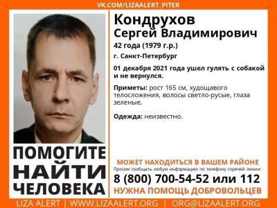 В Санкт-Петербурге без вести пропал 42-летний мужчина