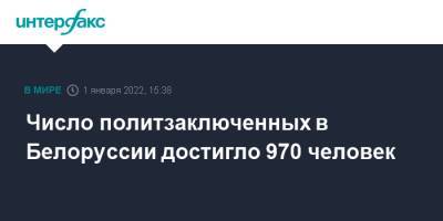 Число политзаключенных в Белоруссии достигло 970 человек