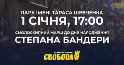 Марш ко дню рождения Степана Бандеры в Киеве: где и когда начало