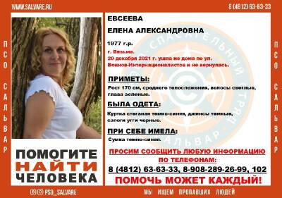 В Смоленской области пропала 45-летняя женщина