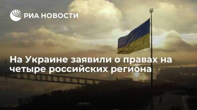 Украинский публицист Грабовский заявил о правах Киева на Кубань и еще три области