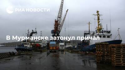 В Мурманске затонул причал, пострадавших нет