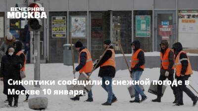 Синоптики сообщили о снежной погоде в Москве 10 января