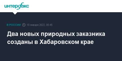 Два новых природных заказника созданы в Хабаровском крае