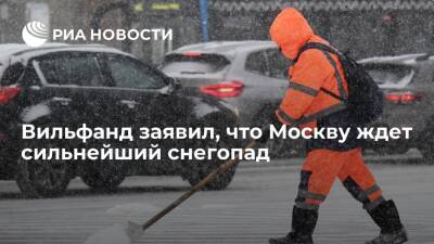Вильфанд предупредил, что весь понедельник в Москве будет идти сильнейший снегопад