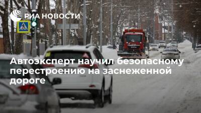 Эксперт Васильев предупредил водителей об опасности перестроения на заснеженной дороге