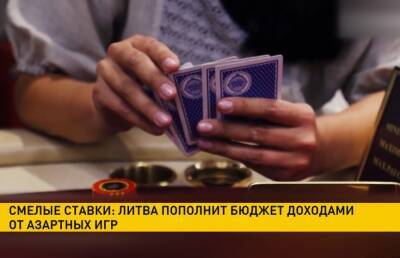 В Литве повысят налог на доход от азартных игр и лотерей