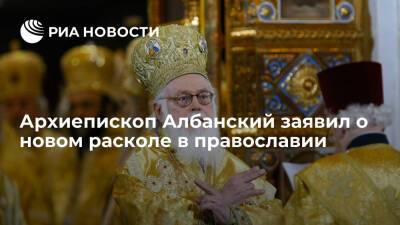 Архиепископ Албанский заявил о новом расколе в православии