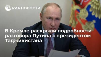 Президент Путин обсудил с главой Таджикистана ситуацию в Казахстане и Афганистане