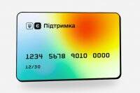 В Украине начали выдавать пластиковые карты &#171;єПідтримка&#187;: в каких банках и что нужно