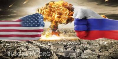 Решается судьба: "США ждет армагеддон в 2022 году, если мы не услышим Россию"