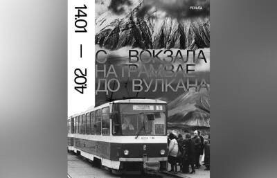 На новой выставке на «Рельсах» покажут Тверь, какой ее видят современные художники - afanasy.biz - Тверь