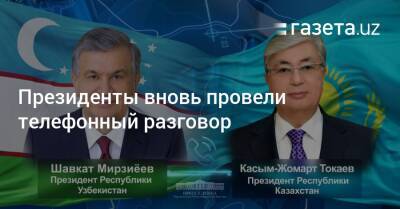 Президенты Узбекистана и Казахстана вновь провели телефонный разговор