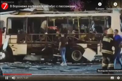 Взрыв воронежского автобуса около ГЧ рассмотрели с позиции личного конфликта