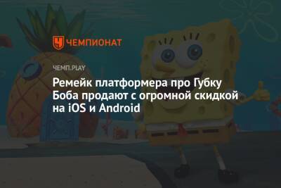 Ремейк платформера про Губку Боба продают с огромной скидкой на iOS и Android
